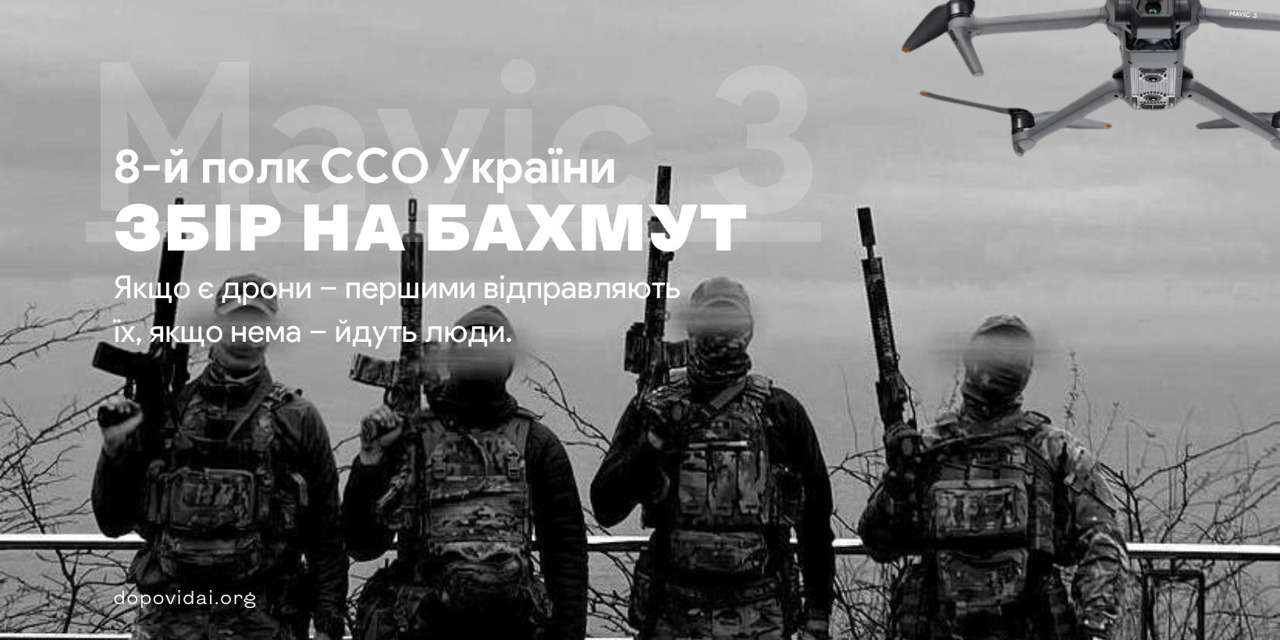 Терміновий збір для 8 полку ССО України
